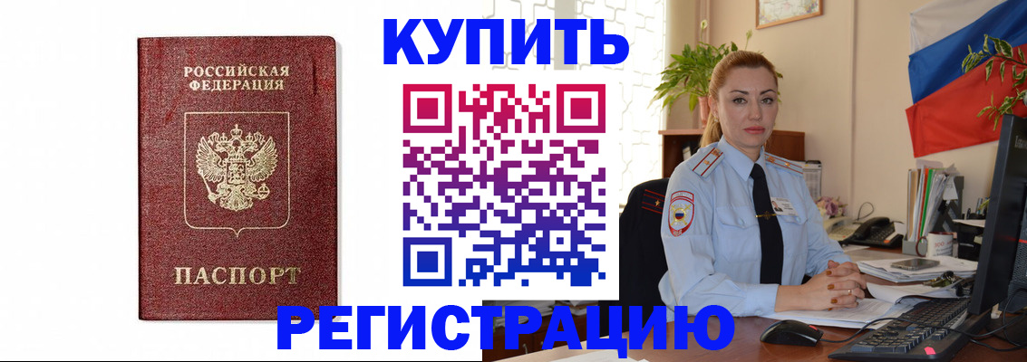 прописка иностранных граждан в Кургане