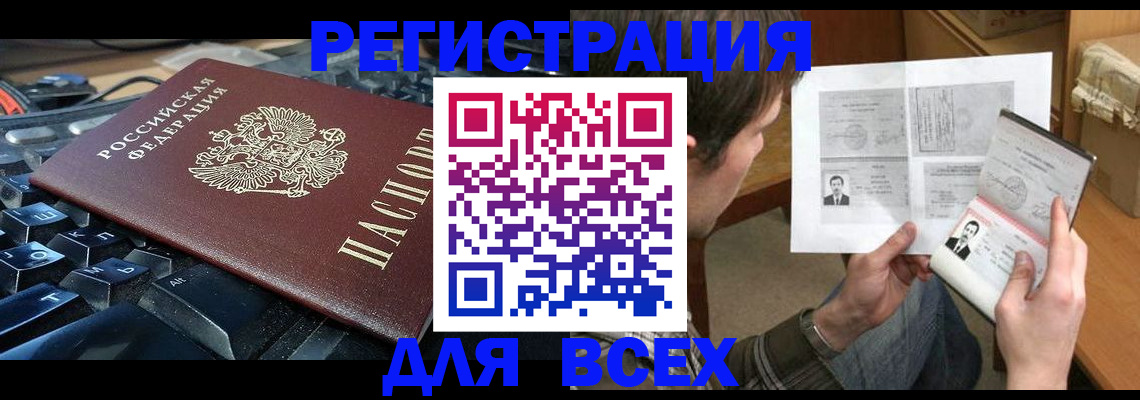 прописка законно в Кургане