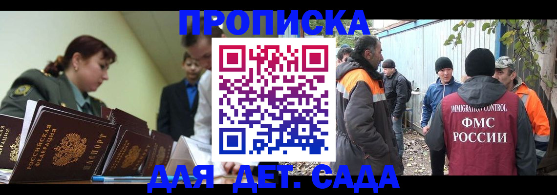 временная прописка в Кургане