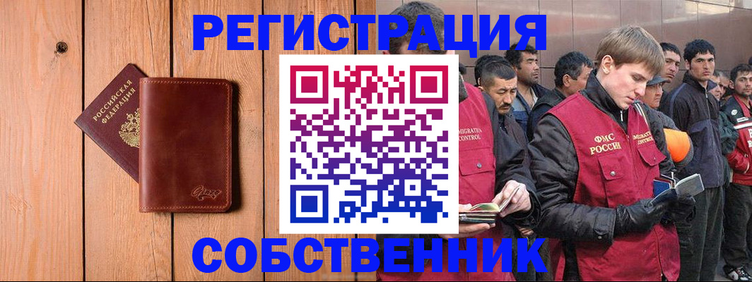 прописка от собственника в Кургане