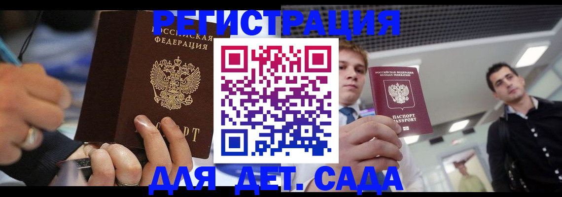 прописка для работы в Кургане