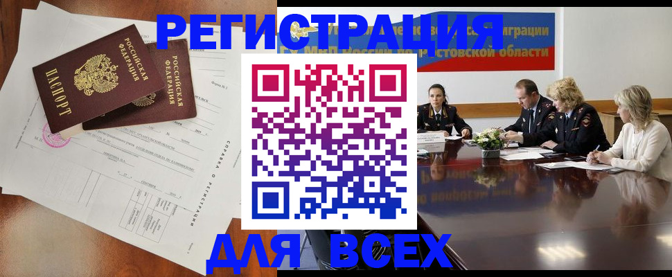 временная регистрация для всех в Кургане