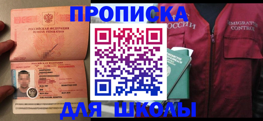 прописка штамп в Кургане