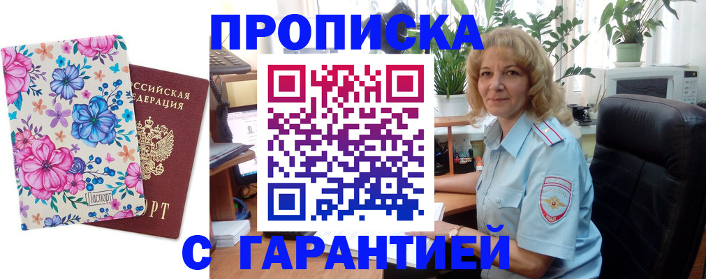 прописка иностранных граждан в Кургане