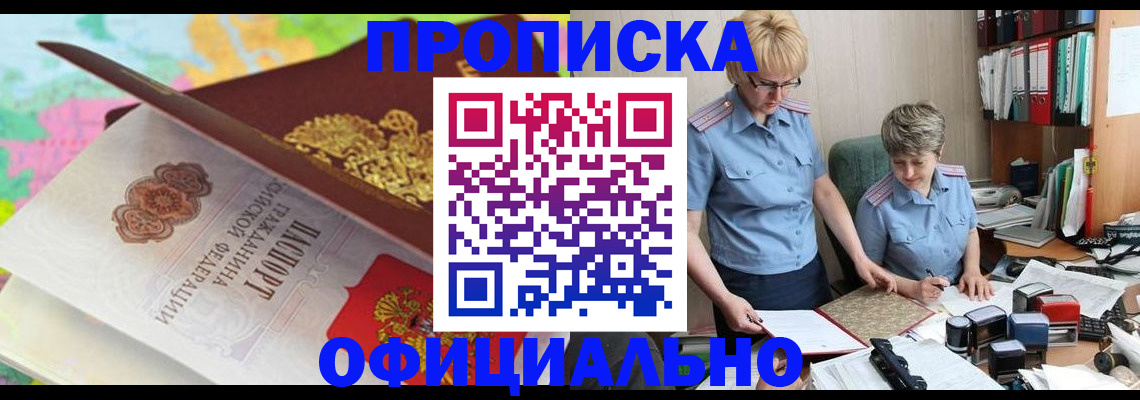 прописка гарантия в Кургане