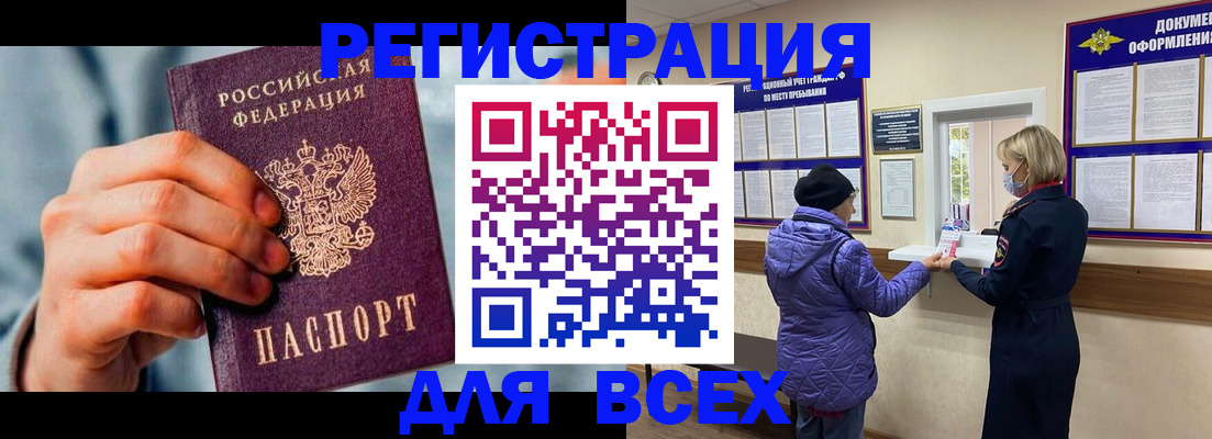 временная регистрация в Кургане